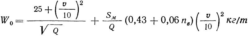 Формула профессора А. Б. Лебедева (Ленинград) для определения основного удельного сопротивление движению трамвайного вагона